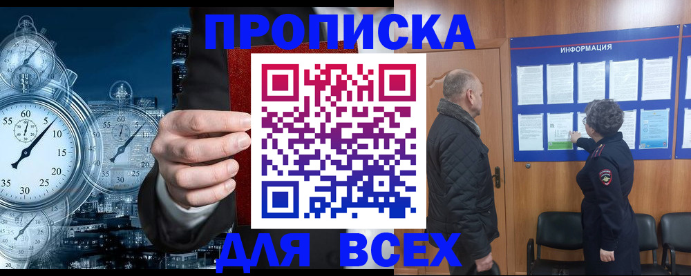 купить прописку в Торжоке